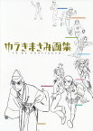 ゆうきまさみ画集 to be continued.／ゆうきまさみ【3000円以上送料無料】