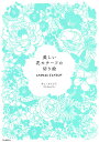 美しい花モチーフの切り絵 ANIMAL FANTASY/チェヒャンミ【3000円以上送料無料】