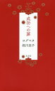 成功への扉/ヨグマタ相川圭子【3000円以上送料無料】