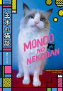 主水の猫談 PHOTO BOOK/ヴェリ子【3000円以上送料無料】