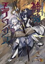 神機エクソダス 神我狩拡張ルールブック/力造/N.G.P./ゲーム【3000円以上送料無料】