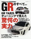 GRのすべて Vol.6【3000円以上送料無料】