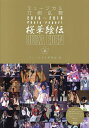 桜華絵伝 ミュージカル刀剣乱舞 上/ミュージカル研究会【3000円以上送料無料】