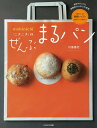 nichinichi「ニチニチ」のぜんぶまるパン 動画レッスン付き/川島善行/レシピ【3000円以上送料無料】