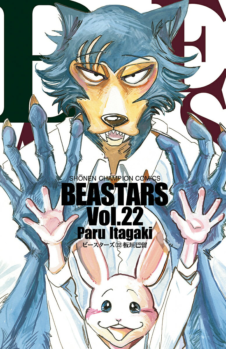 BEASTARS Vol.22／板垣巴留【3000円以上送料無料】のサムネイル