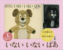 いないいないばあ にゃあにゃのゆびにんぎ/松谷みよ子/瀬川康男【3000円以上送料無料】