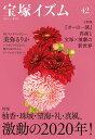 宝塚イズム 42/薮下哲司/鶴岡英理子【3000円以上送料無料】