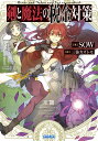 剣と魔法の税金対策/SOW【3000円以上送料無料】