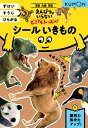 シールいきもの 3・4・5歳 ずけいすうじひらがな【3000円以上送料無料】