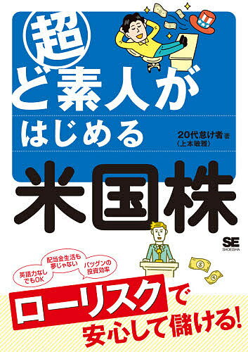 超ど素人がはじめる米国株／20代怠け者【3000円以上送料無料】のサムネイル