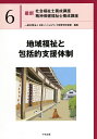 最新社会福祉士養成講座精神保健福祉士養成講座 6/日本ソーシャルワーク教育学校連盟【3000円以上送料無料】