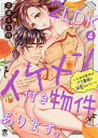 2LDKイケメン付き物件あります。 4/志連ユキ枝【3000円以上送料無料】