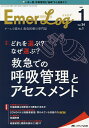 Emer‐Log Vol.34No.1(2021-1)【3000円以上送料無料】