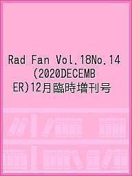 Rad Fan Vol.18No.14(2020DECEMBER)12月臨時増刊号【3000円以上送料無料】