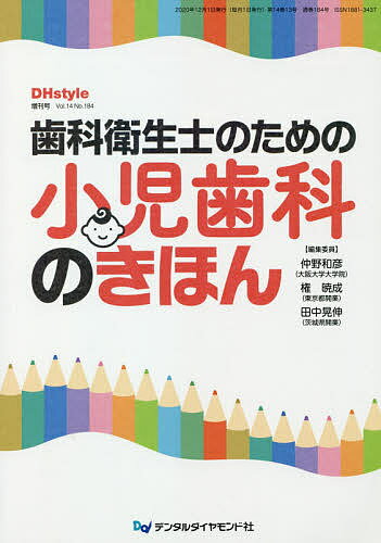 DHstyle 第14巻第13号増刊号