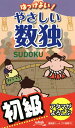 はっけよい!やさしい数独 初級/ニコリ【3000円以上送料無料】