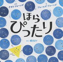 ほらぴったり／ナオミ・ジョーンズ／ジェームズ...