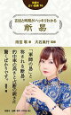 吉凶と時期がハッキリわかる断易/雨宮零/大石眞行【3000円以上送料無料】