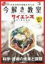 今解き教室サイエンス JSEC junior 2020vol.6 未来の科学技術を考える 入試にも役立つ教材【3000円以上送料無料】