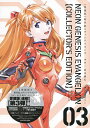 愛蔵版 新世紀エヴァンゲリオン 3/貞本義行/カラー【3000円以上送料無料】