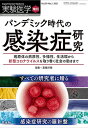 実験医学 Vol.39-No.2(2021増刊)【3000円以上送料無料】