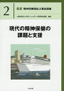 最新精神保健福祉士養成講座 2/日本ソーシャルワーク教育学校連盟【3000円以上送料無料】