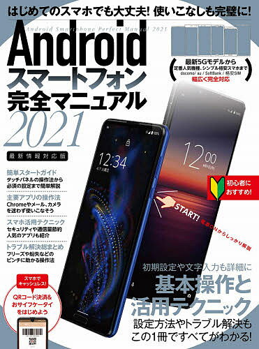 ’21 Androidスマートフォン完全【3000円以上送料無料】