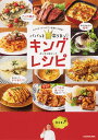 パパッと激うまっ☆キングレシピ おうちキッチンが三ツ星級に大変身!/ポンポコ団キング/レシピ【3000円以上送料無料】