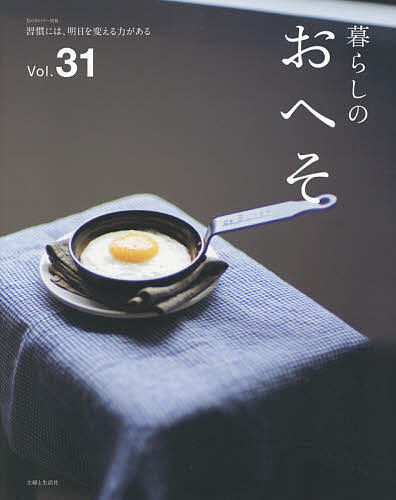 暮らしのおへそ The stories of various people and their everyday routines. Vol.31 習慣には、明日を変える力がある