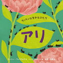 アリ／スージー・ウィリアムズ／ハンナ・トルソン／渡邊真里【3000円以上送料無料】