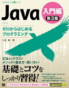 Java 入門編/三谷純【3000円以上送料無料】