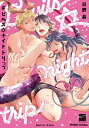 デビルズナイトトリップ/日野晶【3000円以上送料無料】