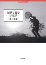 短歌で読む宗教学/山口拓夢【3000円以上送料無料】