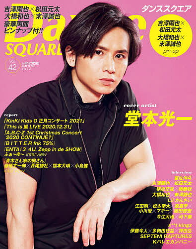 【3千円以上送料無料】ダンススクエア vol.42