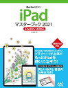 iPadマスターブック 2021/小山香織【3000円以上送料無料】