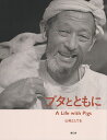 ブタとともに/山地としてる【3000円以上送料無料】