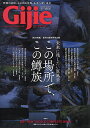 Gijie TROUT FISHING MAGAZINE 2021NEW YEAR【3000円以上送料無料】