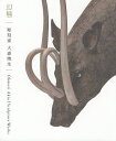 幻触 彫刻家大森暁生/大森暁生【3000円以上送料無料】