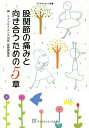 股関節の痛みと向き合うための5章/ライフサイエンス出版医療編集室【3000円以上送料無料】