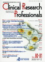 Clinical Research Professionals 医薬品研究開発と臨床試験専門職のための総合誌 No.80・81(2020/10・12)【3000...