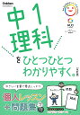 中1理科をひとつひとつわかりやすく。【3000円以上送料無料】