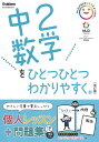 中2数学をひとつひとつわかりやすく。【3000円以上送料無料】