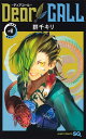 Dear CALL-ディアコール- 4/群千キリ【3000円以上送料無料】