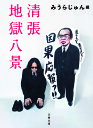 文春文庫 み23-9