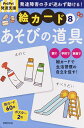 絵カード 8 あそびの道具【3000円以上送料無料】