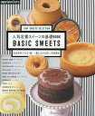 人気定番スイーツの基礎BOOK 1DAY SWEETS SELECTION 完全保存リクエスト版!一番よくわかる詳しい写真解説/レシピ【3000円以上送料無料】