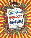 NEWウォーリーのゆめのくにだいぼうけん! ポケット判／マーティンハンドフォード／子供／絵本【3000円以上送料無料】