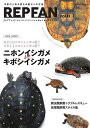 REP FAN エキゾチックアニマルと仲よく暮らすための本 vol.13【3000円以上送料無料】