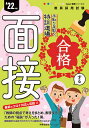 手取り足取り,特訓道場合格する面接 ’22年度【3000円以上送料無料】