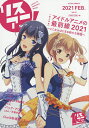 リスアニ! Vol.43(2021FEB.)【3000円以上送料無料】(3)